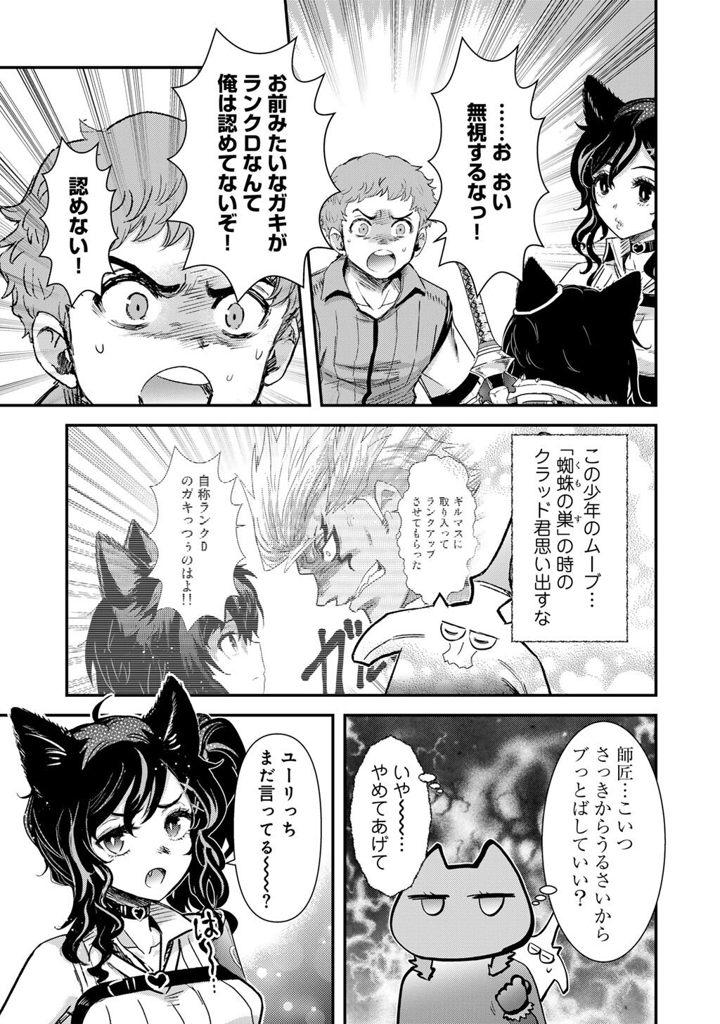 転生したら剣でした Chap 97 - Next Chap 98