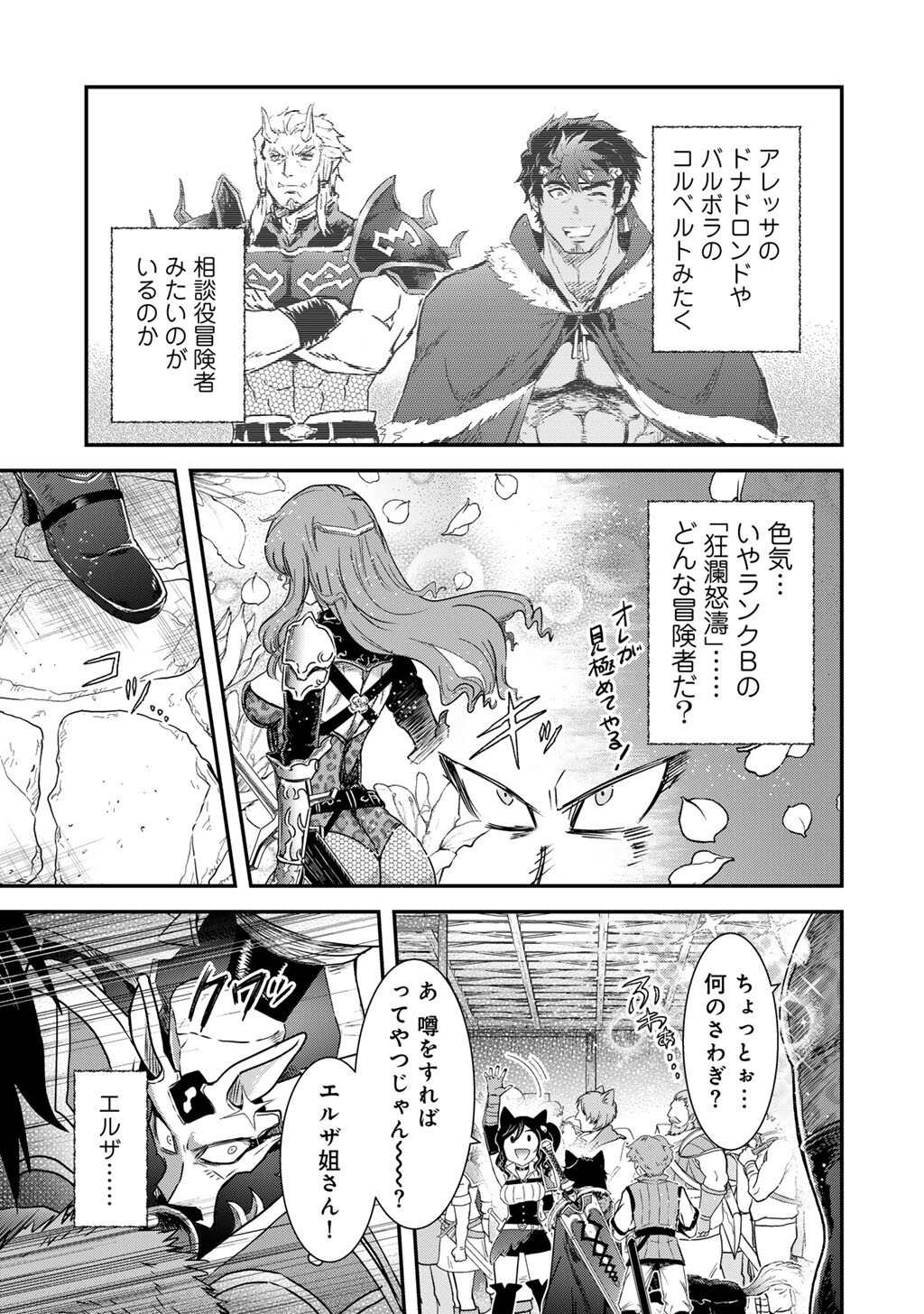 転生したら剣でした Chap 97 - Next Chap 98