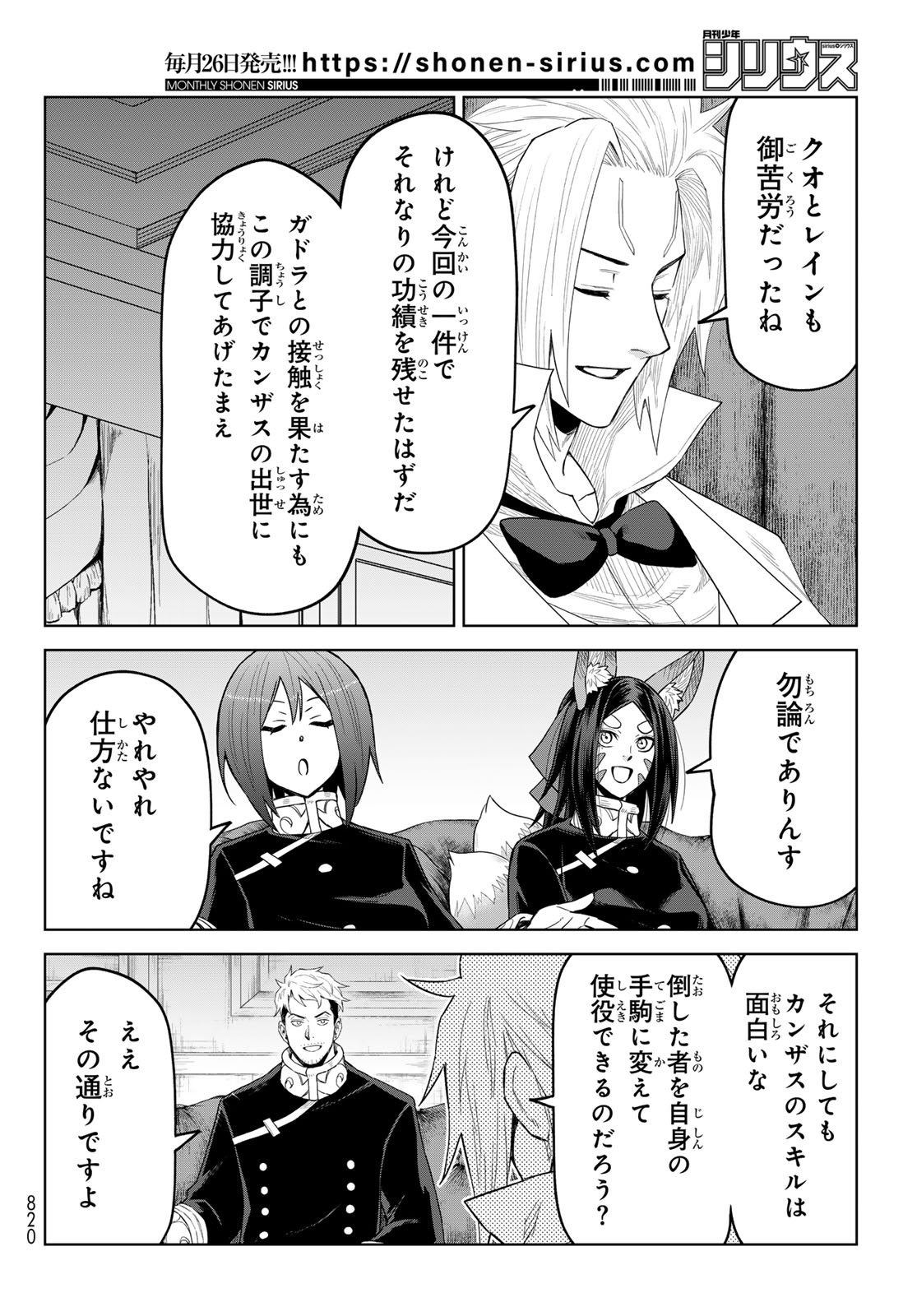 Tensei Shitara Slime Datta Ken: Clayman Revenge Chap 48 - Next Chap 49