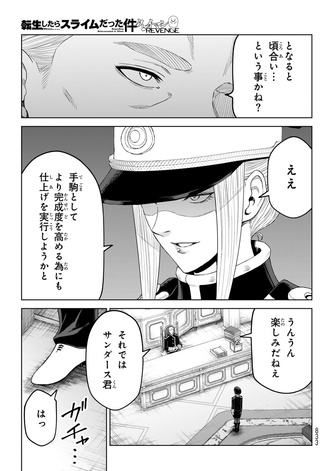 Tensei Shitara Slime Datta Ken: Clayman Revenge Chap 48 - Next Chap 49