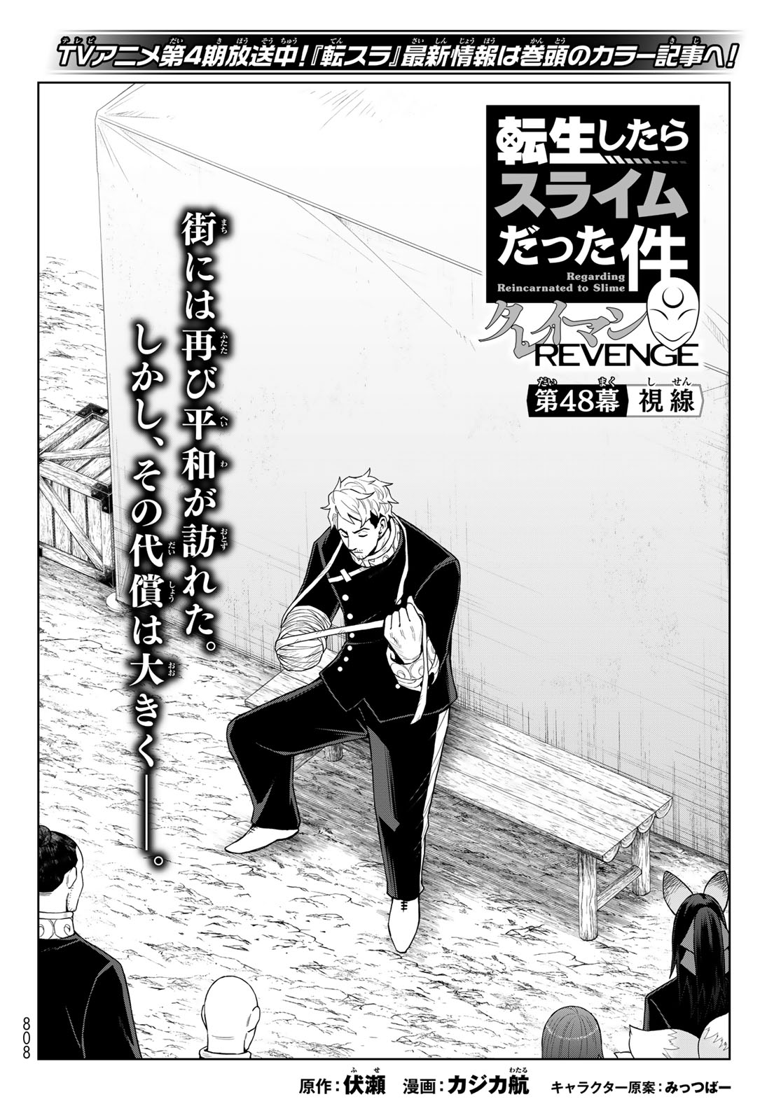 Tensei Shitara Slime Datta Ken: Clayman Revenge Chap 48 - Next Chap 49