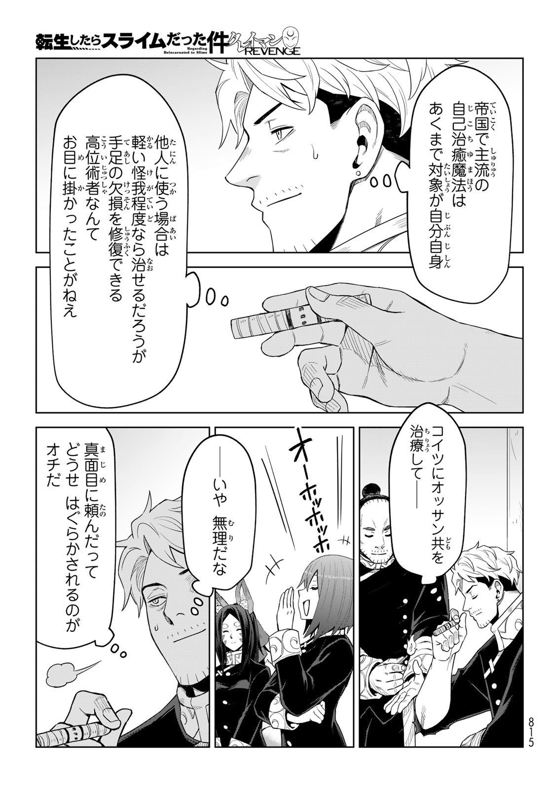 Tensei Shitara Slime Datta Ken: Clayman Revenge Chap 48 - Next Chap 49
