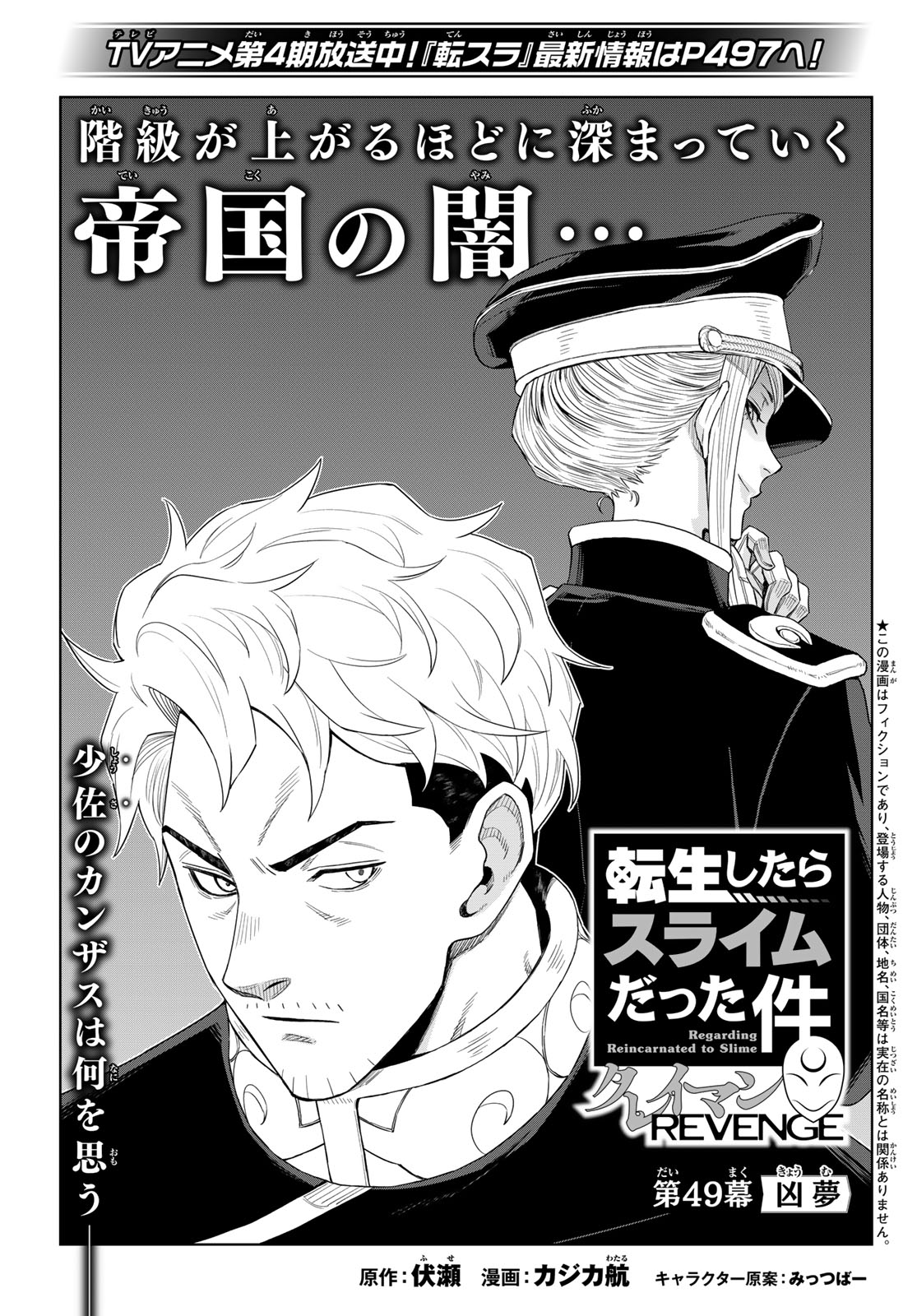 Tensei Shitara Slime Datta Ken: Clayman Revenge Chap 49 - Next Chap 50