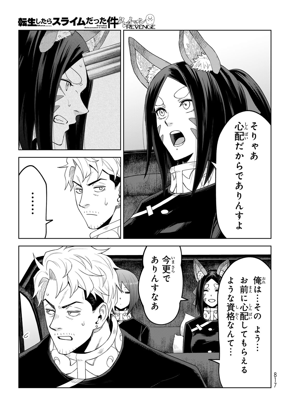 Tensei Shitara Slime Datta Ken: Clayman Revenge Chap 49 - Next Chap 50