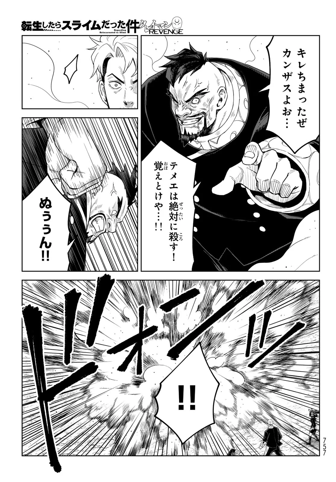 Tensei Shitara Slime Datta Ken: Clayman Revenge Chap 50 - Next Chap 51