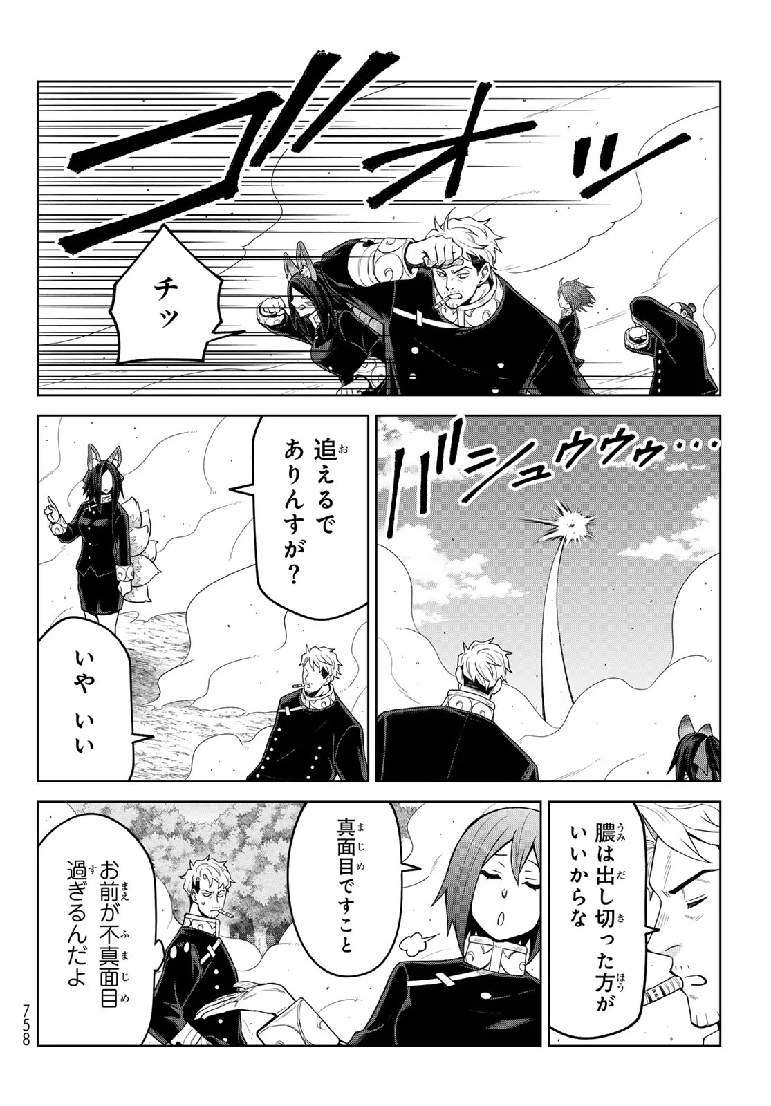 Tensei Shitara Slime Datta Ken: Clayman Revenge Chap 50 - Next Chap 51