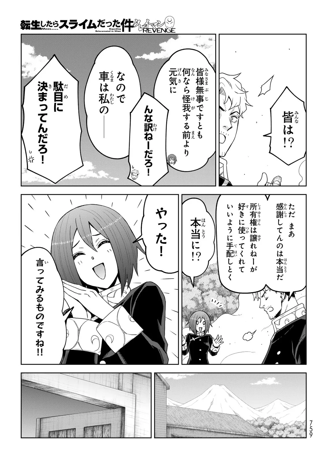Tensei Shitara Slime Datta Ken: Clayman Revenge Chap 50 - Next Chap 51