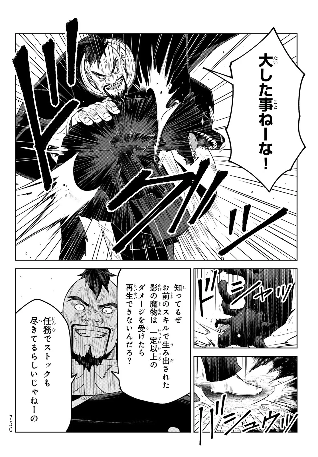 Tensei Shitara Slime Datta Ken: Clayman Revenge Chap 50 - Next Chap 51