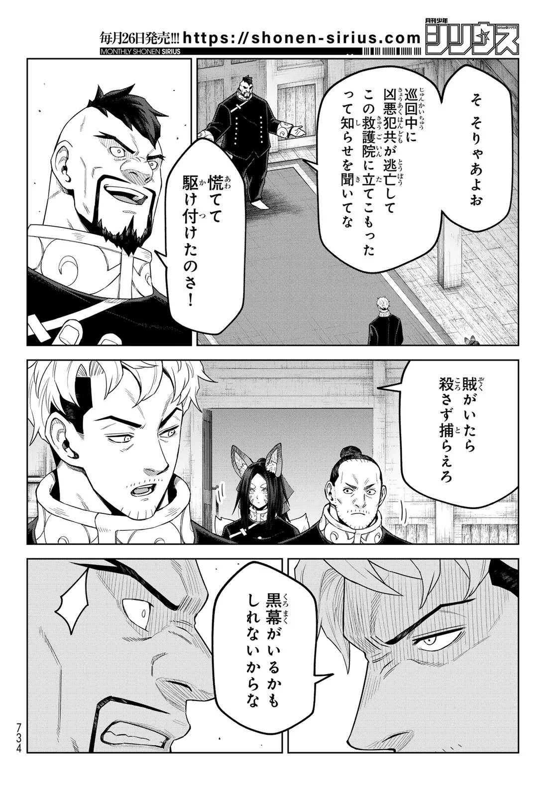 Tensei Shitara Slime Datta Ken: Clayman Revenge Chap 50 - Next Chap 51