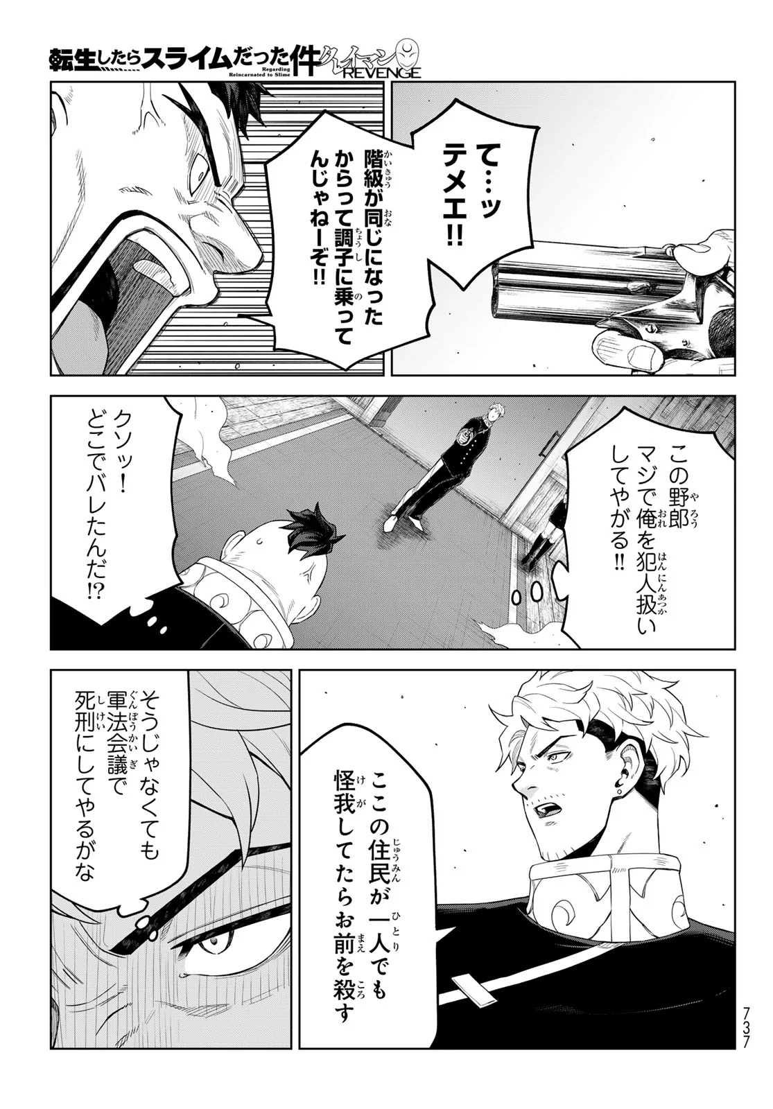 Tensei Shitara Slime Datta Ken: Clayman Revenge Chap 50 - Next Chap 51