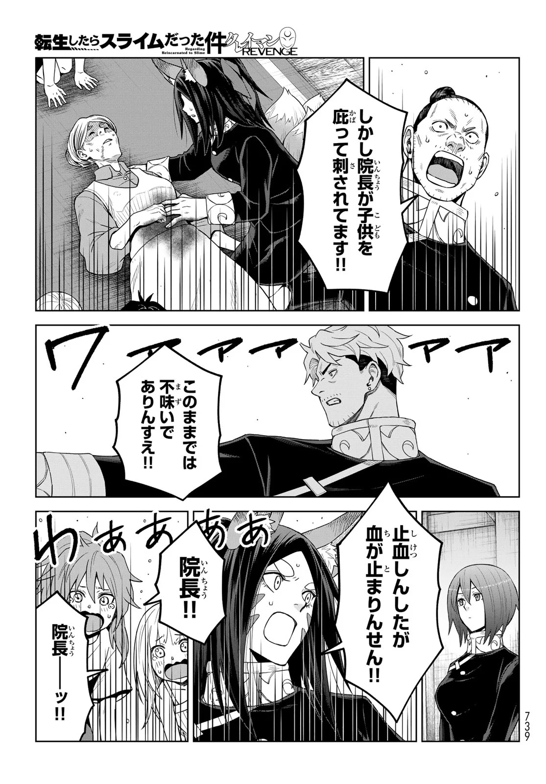 Tensei Shitara Slime Datta Ken: Clayman Revenge Chap 50 - Next Chap 51