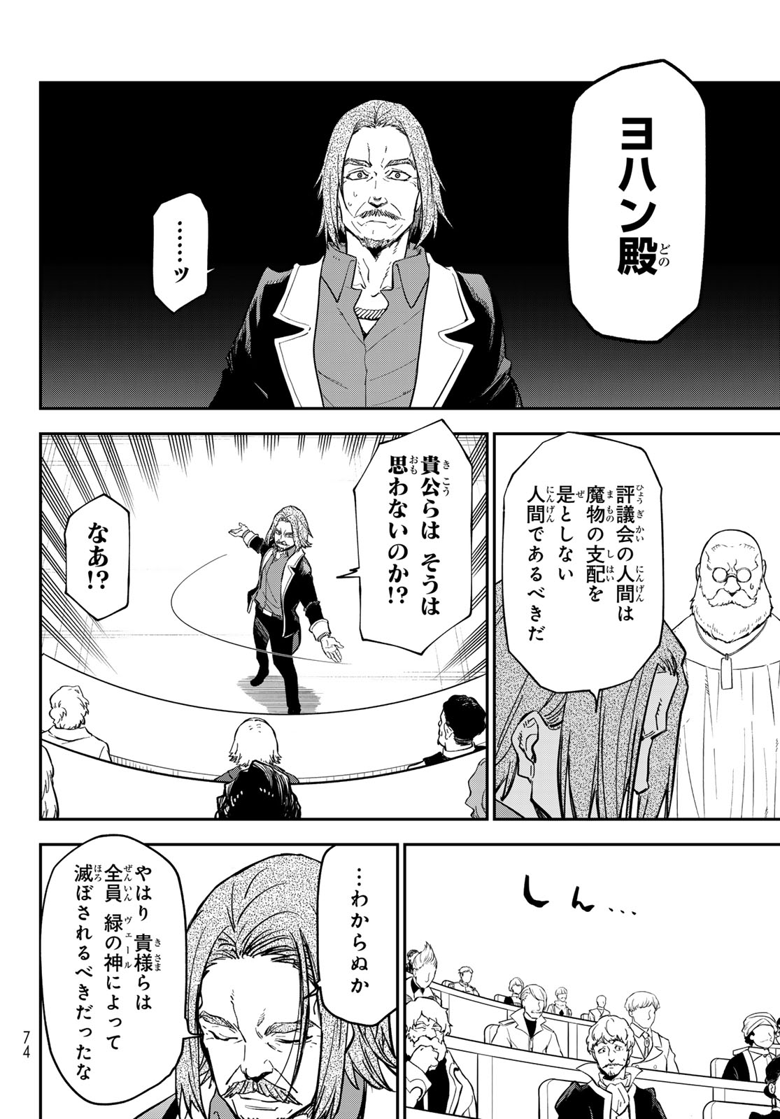 転生したらスライムだった件 Chap 142 - Next Chap 143