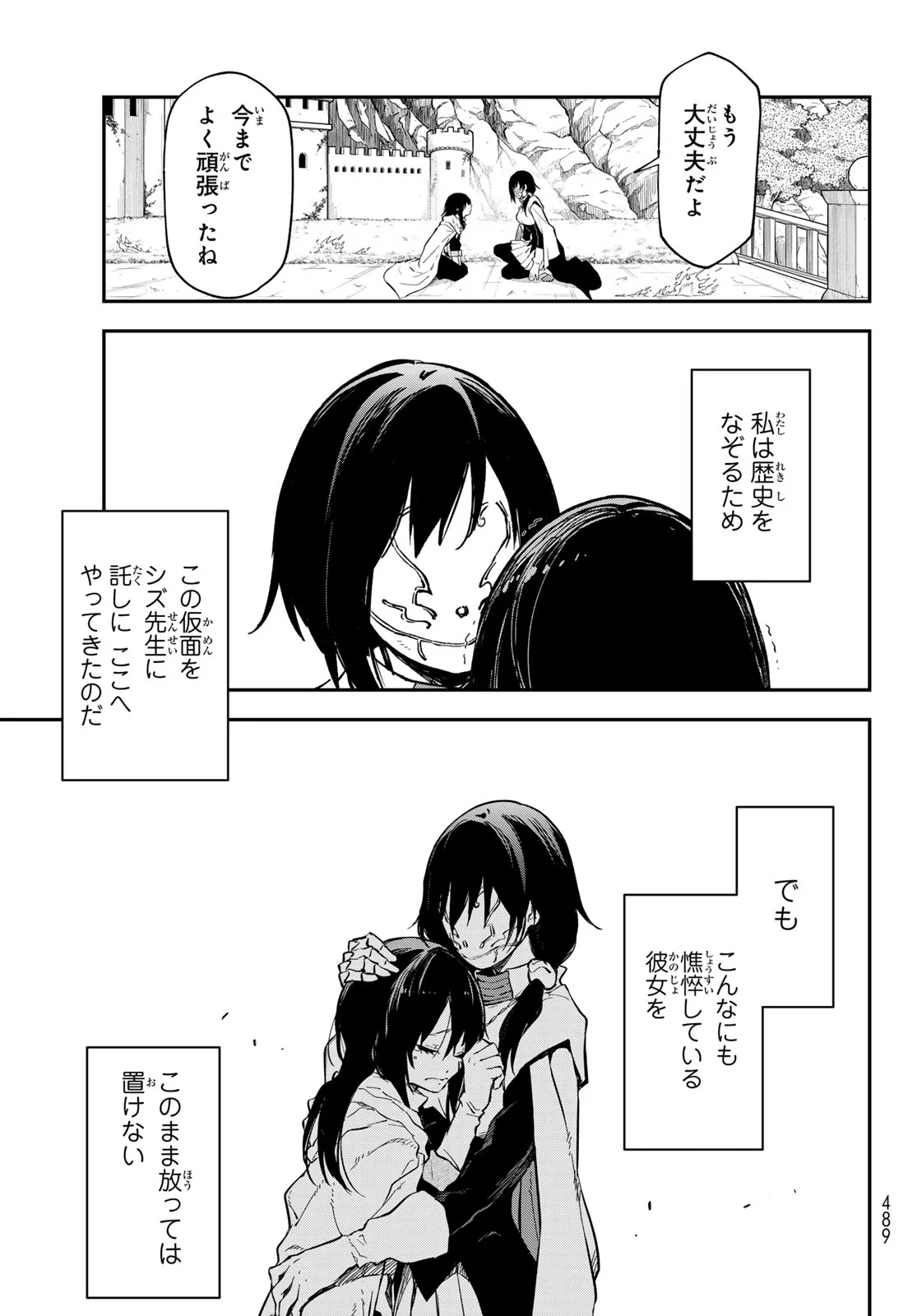 転生したらスライムだった件 Chap 144 - Next Chap 145