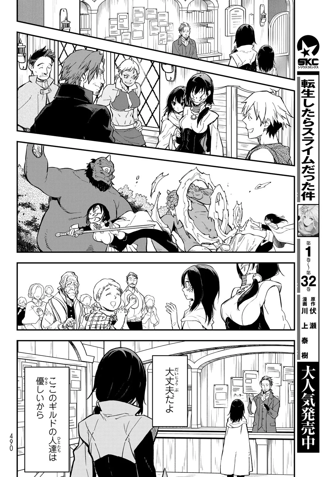 転生したらスライムだった件 Chap 144 - Next Chap 145