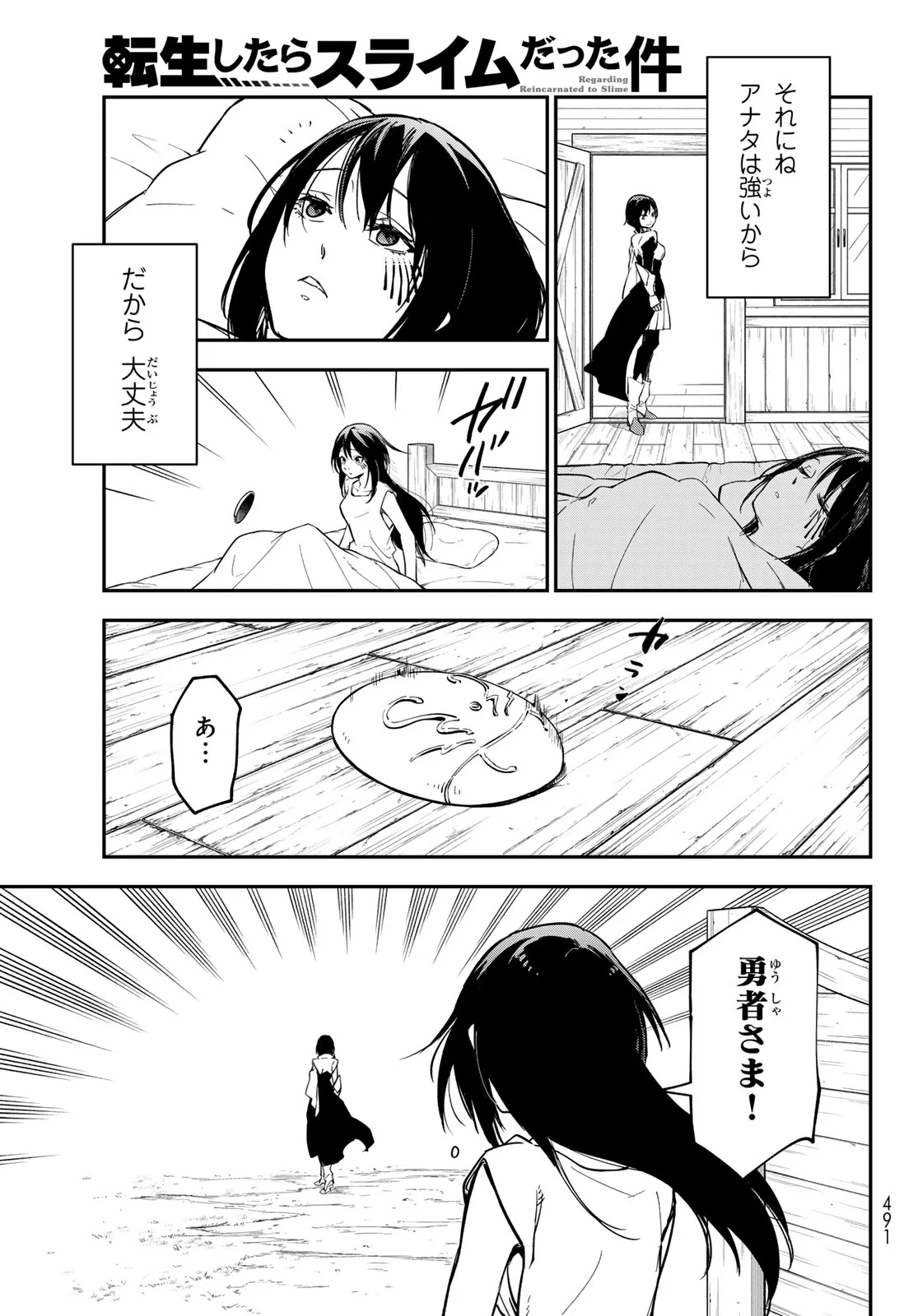 転生したらスライムだった件 Chap 144 - Next Chap 145