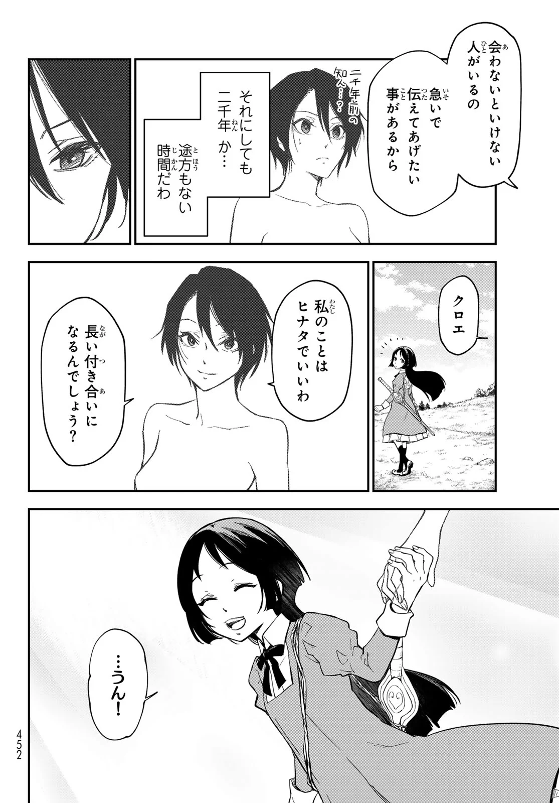 転生したらスライムだった件 Chap 144 - Next Chap 145