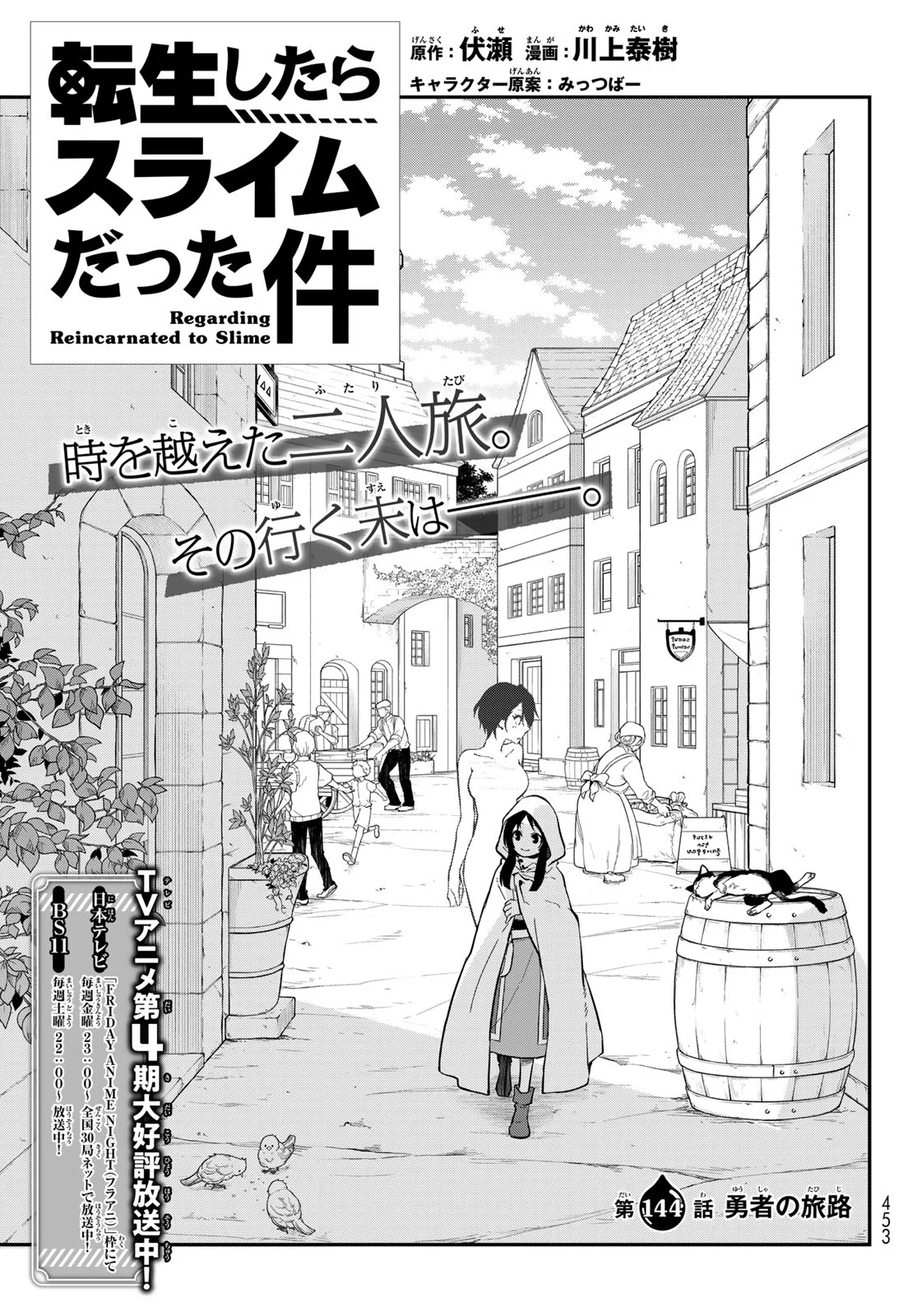 転生したらスライムだった件 Chap 144 - Next Chap 145