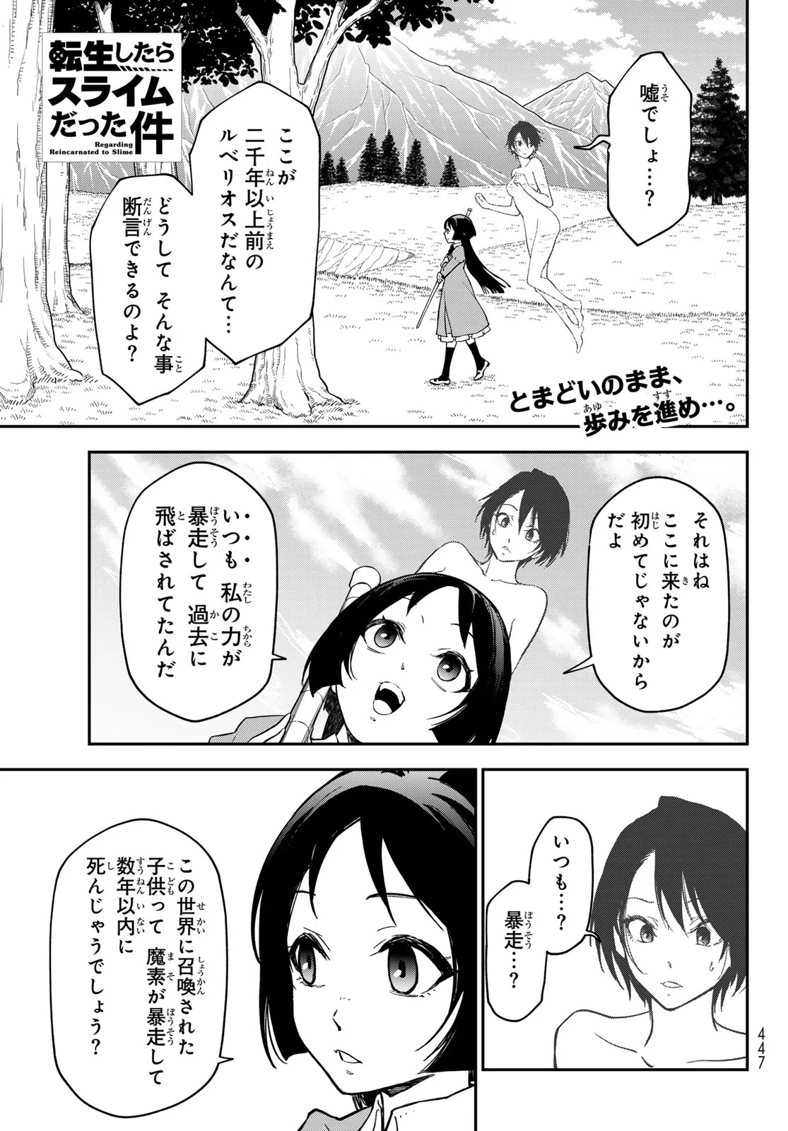 転生したらスライムだった件 Chap 144 - Next Chap 145