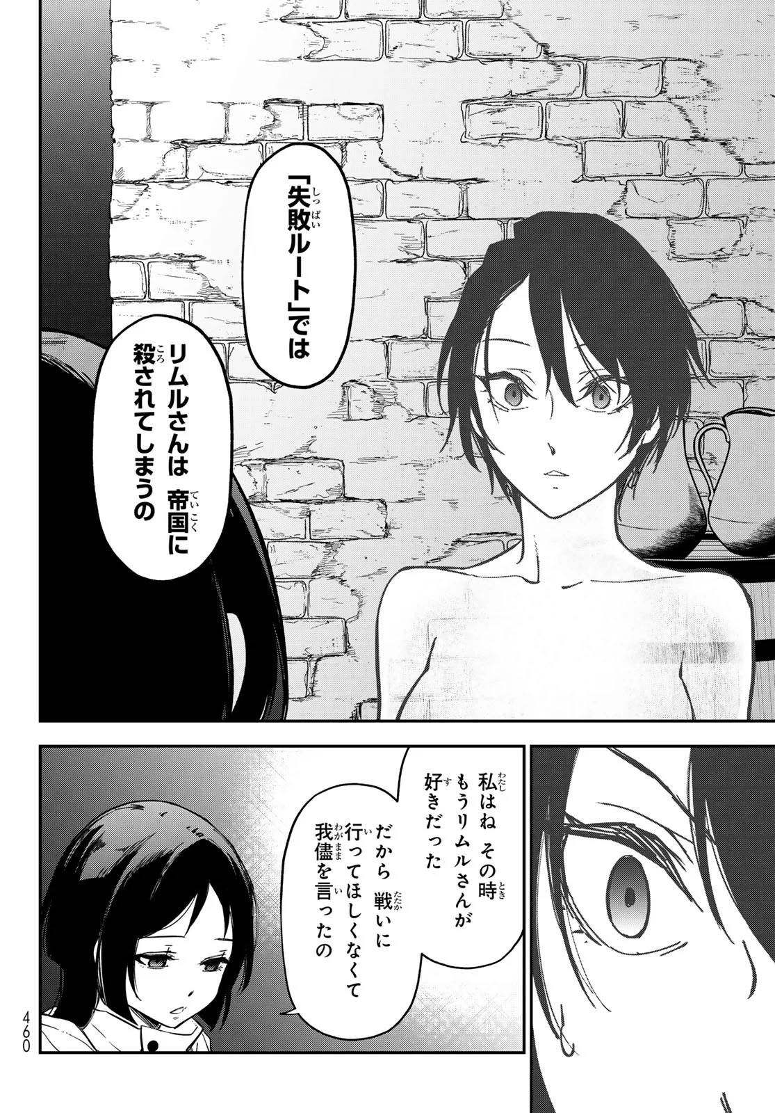 転生したらスライムだった件 Chap 144 - Next Chap 145