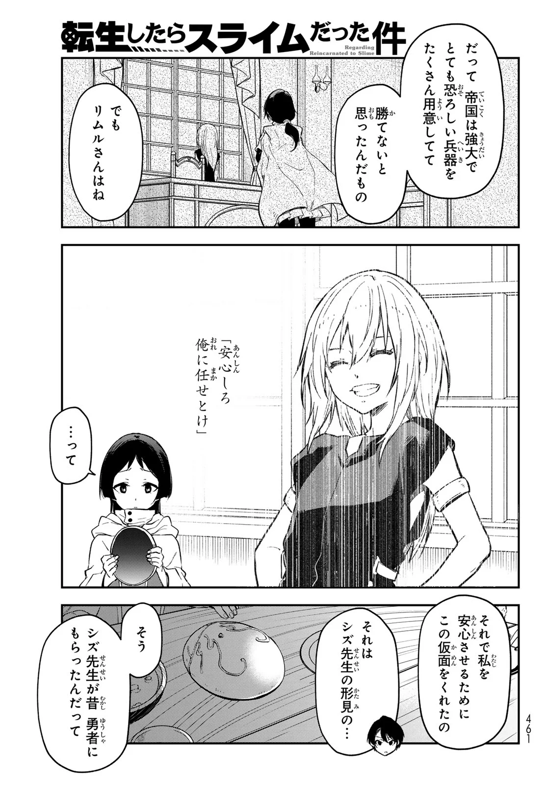 転生したらスライムだった件 Chap 144 - Next Chap 145