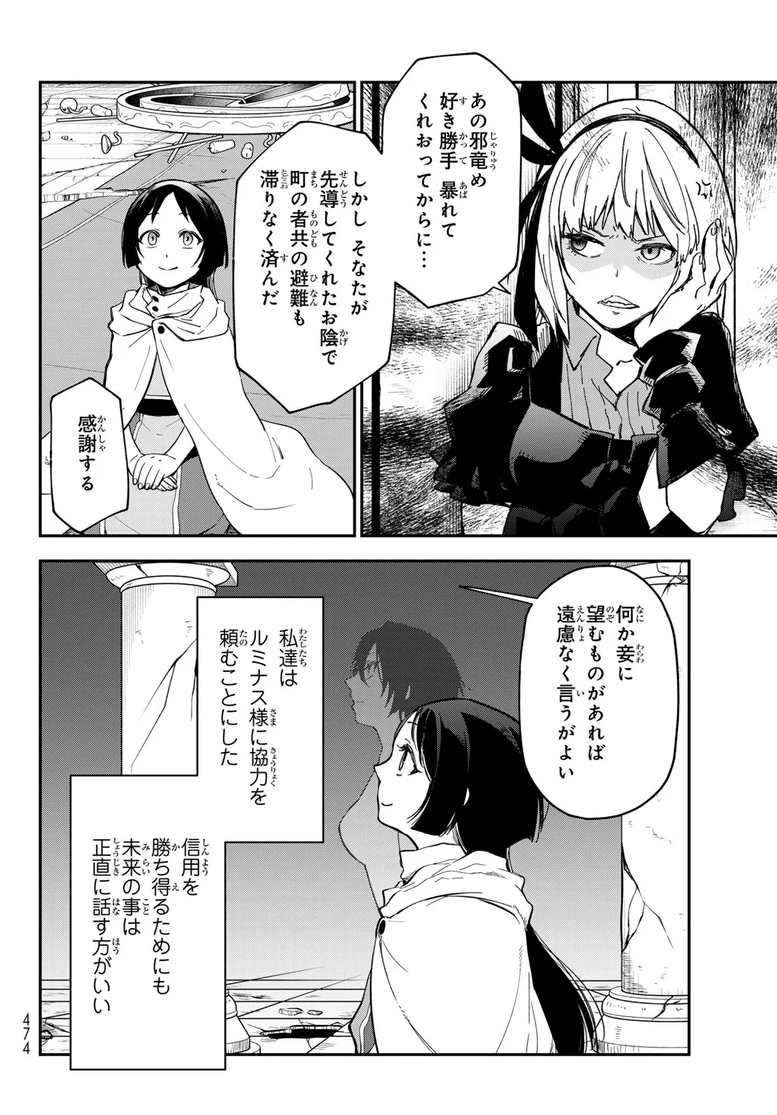 転生したらスライムだった件 Chap 144 - Next Chap 145