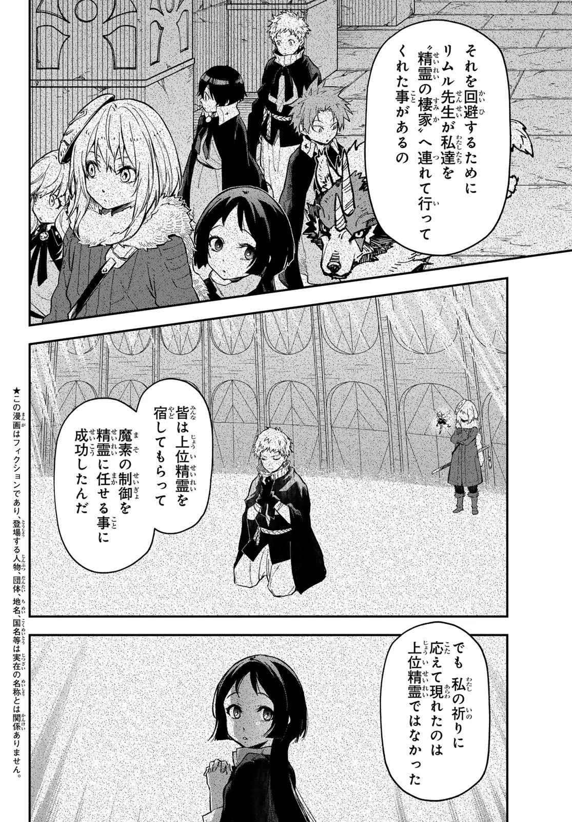転生したらスライムだった件 Chap 144 - Next Chap 145