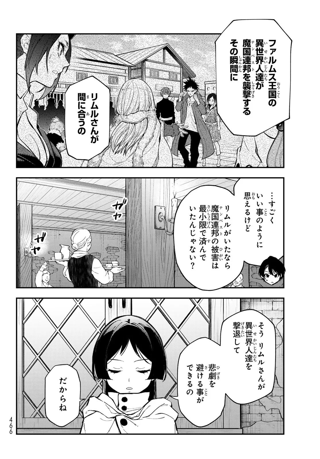 転生したらスライムだった件 Chap 144 - Next Chap 145