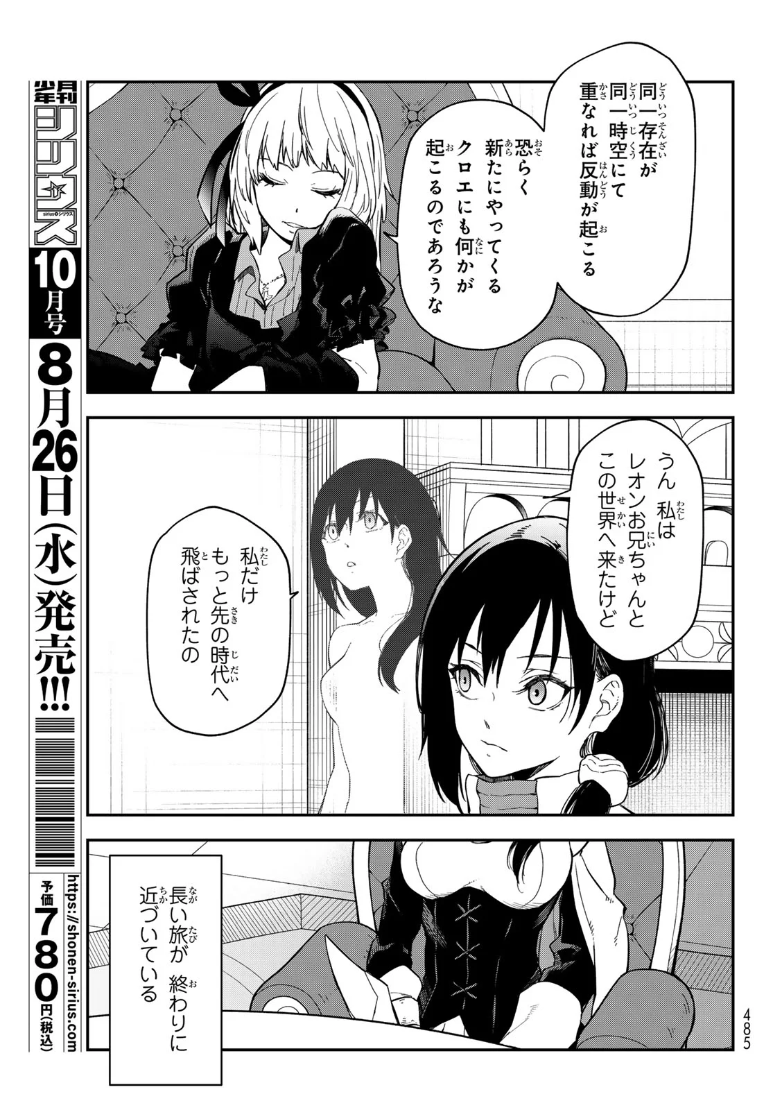転生したらスライムだった件 Chap 144 - Next Chap 145