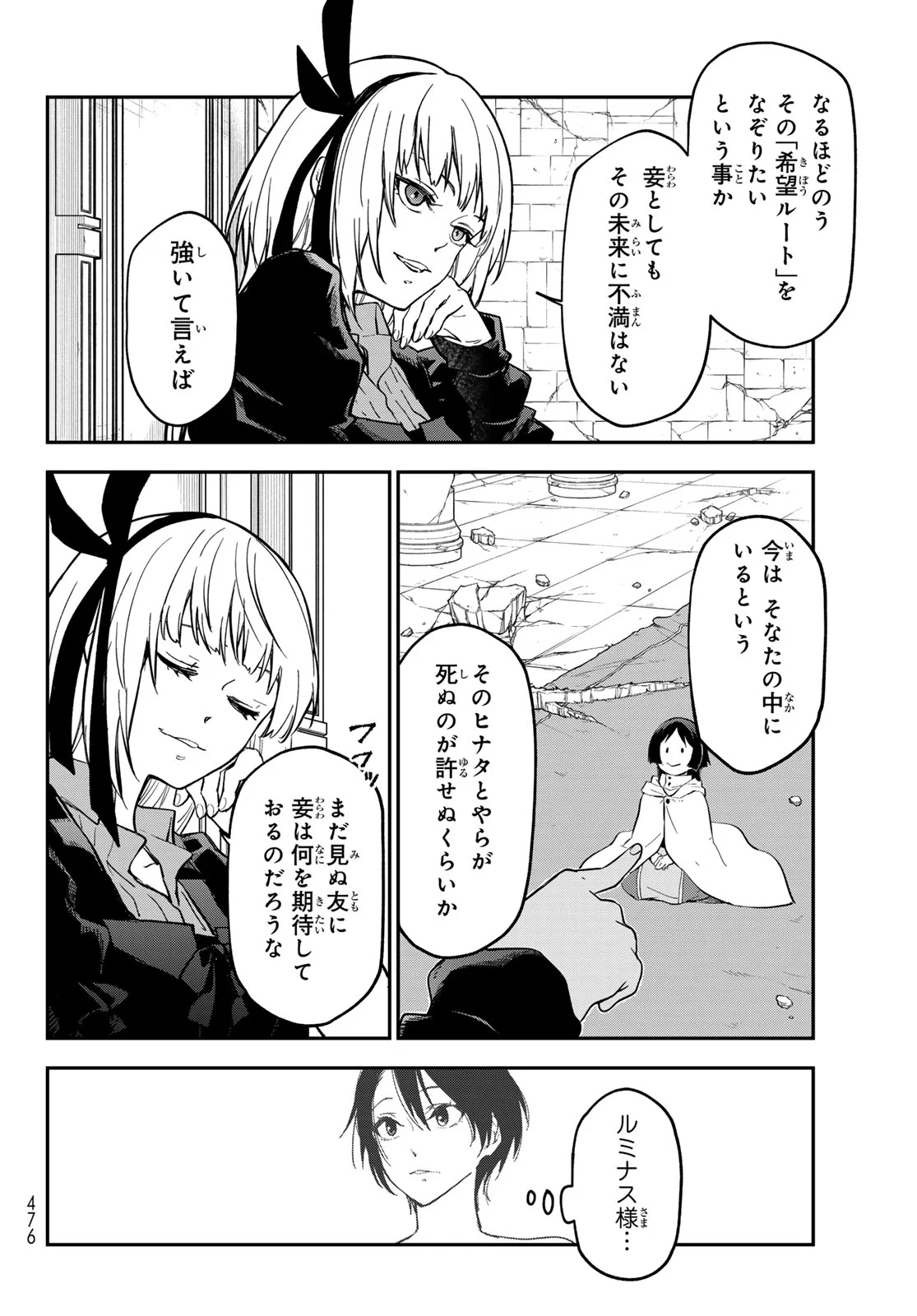転生したらスライムだった件 Chap 144 - Next Chap 145