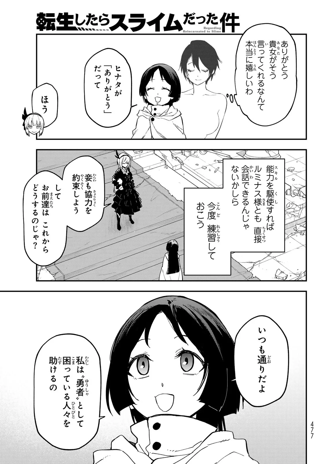 転生したらスライムだった件 Chap 144 - Next Chap 145
