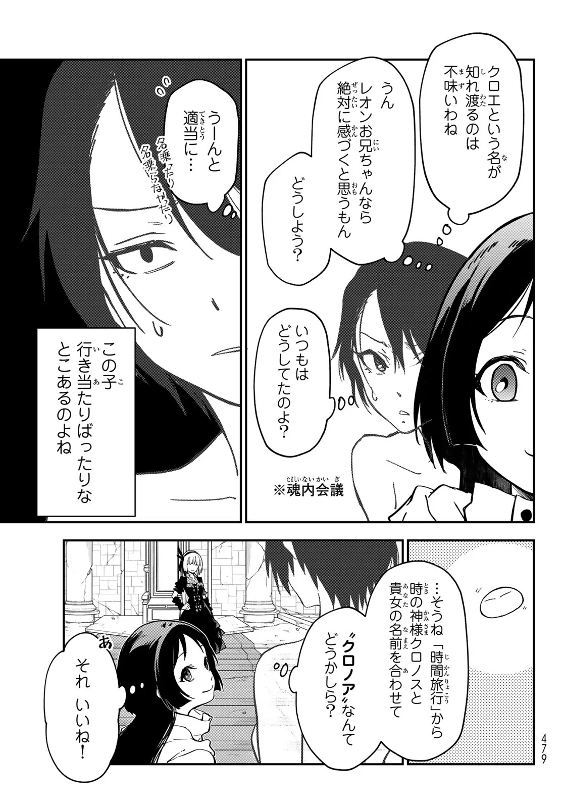 転生したらスライムだった件 Chap 144 - Next Chap 145