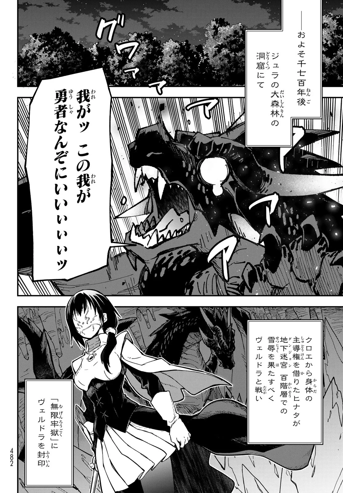 転生したらスライムだった件 Chap 144 - Next Chap 145