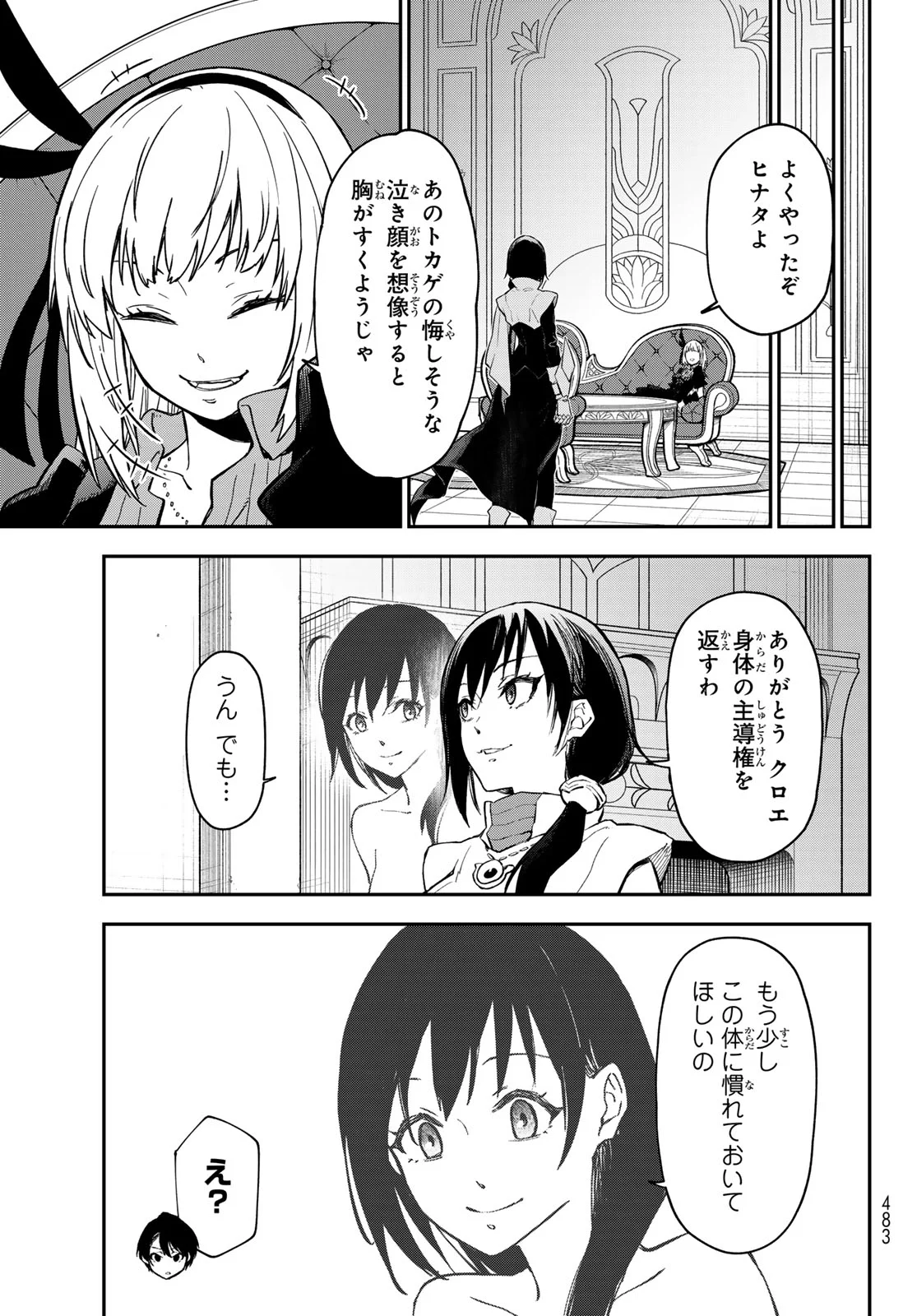 転生したらスライムだった件 Chap 144 - Next Chap 145