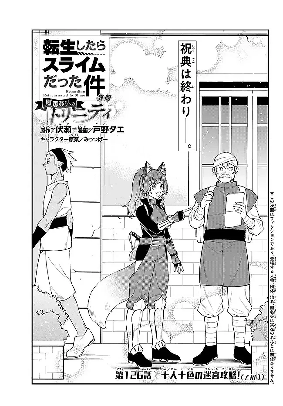 Tensei Shitara Slime datta Ken Ibun - Makoku Gurashi no Trinity Chap 126 - Next Chap 127