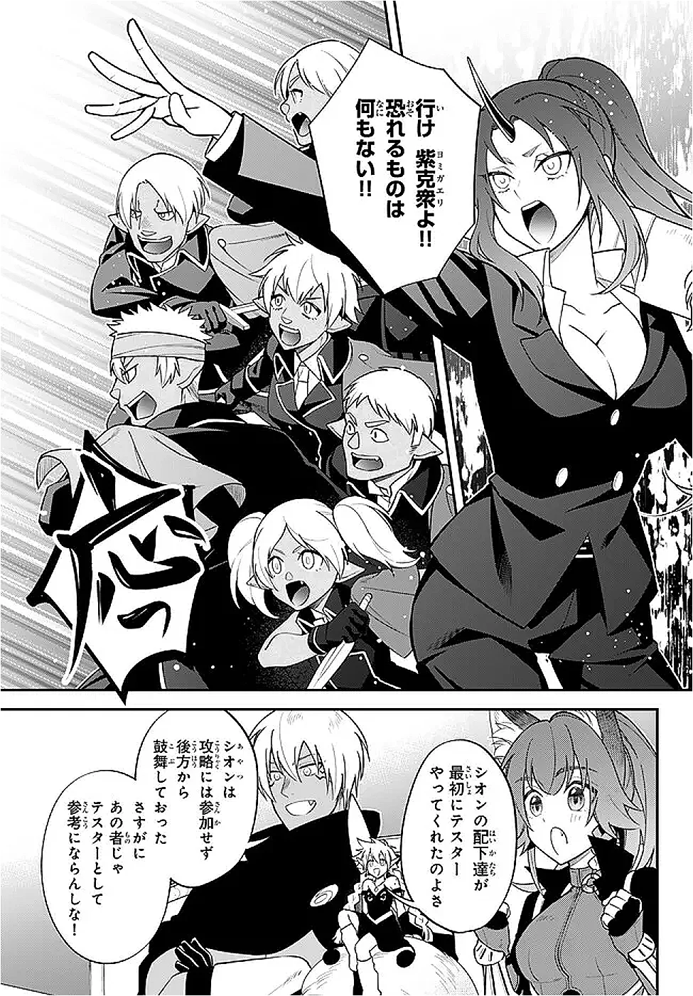 Tensei Shitara Slime datta Ken Ibun - Makoku Gurashi no Trinity Chap 126 - Next Chap 127