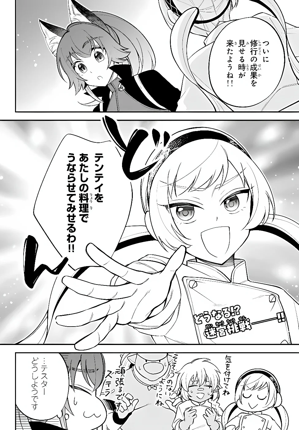 Tensei Shitara Slime datta Ken Ibun - Makoku Gurashi no Trinity Chap 127 - Next Chap 128