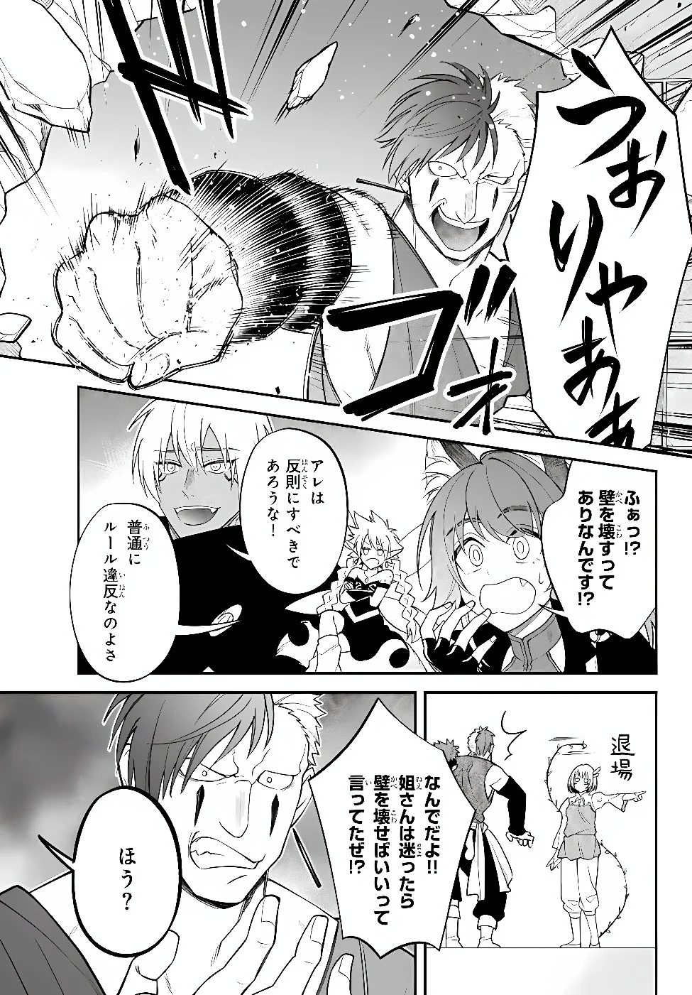 Tensei Shitara Slime datta Ken Ibun - Makoku Gurashi no Trinity Chap 127 - Next Chap 128