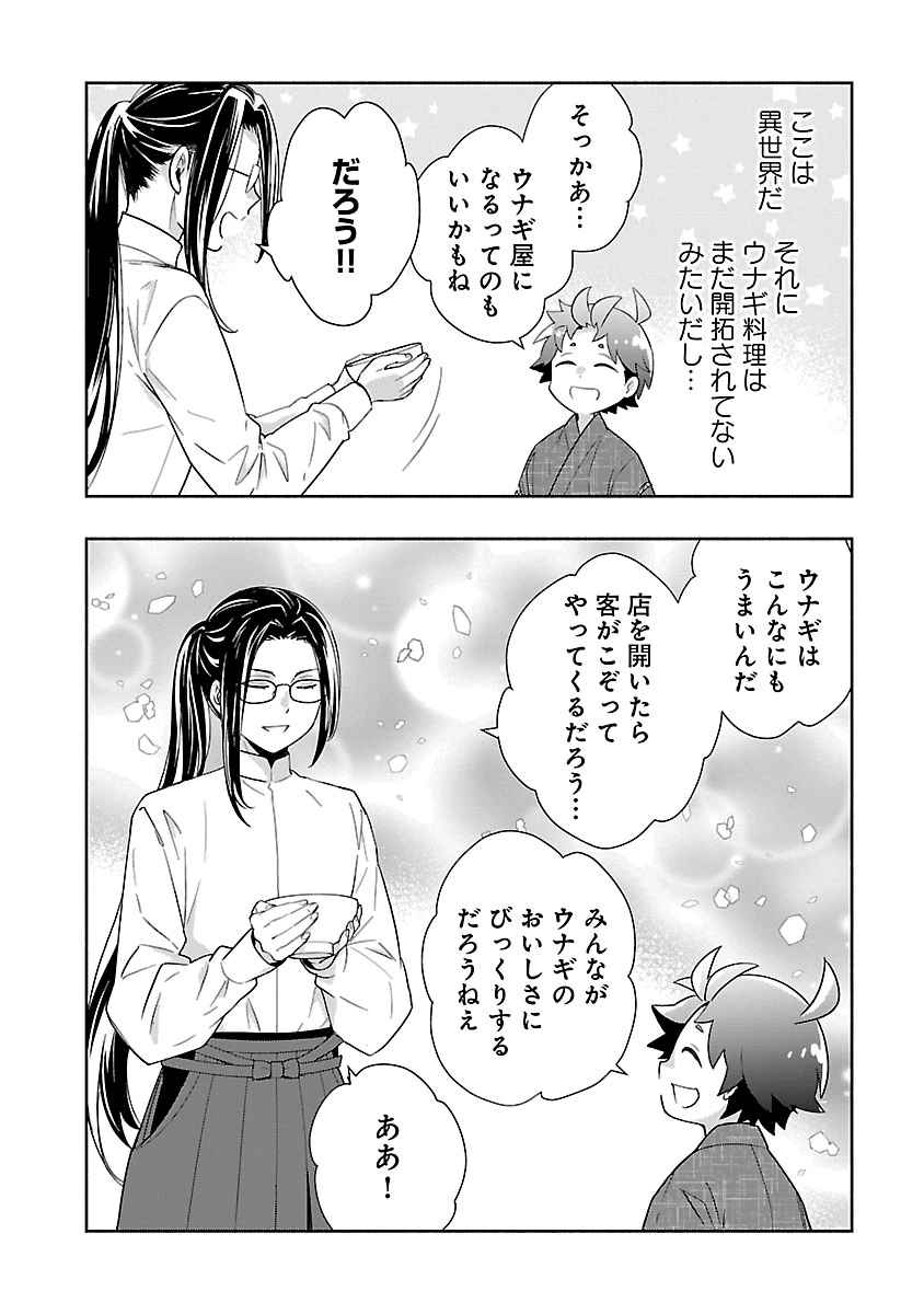 Tensei Shite Inaka de Slowlife wo Okuritai Chap 94 - Next Chap 95