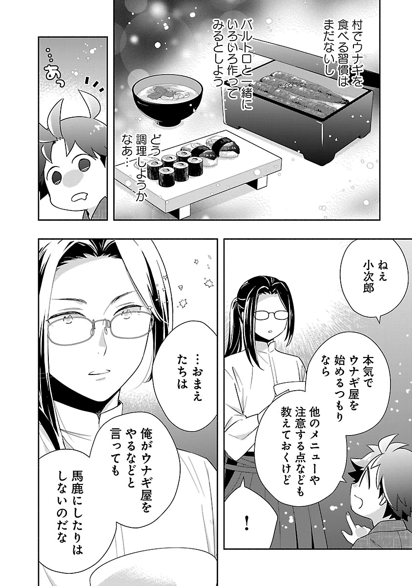 Tensei Shite Inaka de Slowlife wo Okuritai Chap 94 - Next Chap 95