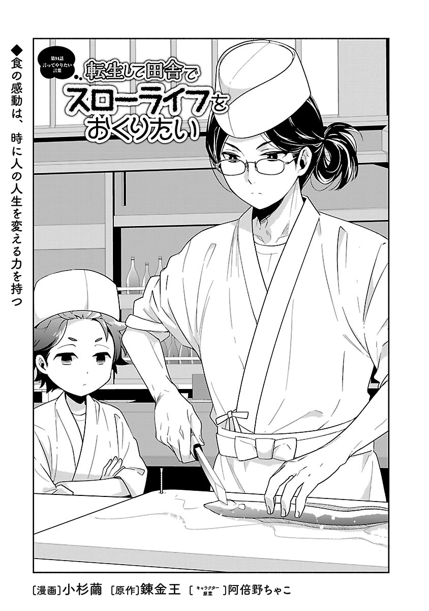 Tensei Shite Inaka de Slowlife wo Okuritai Chap 94 - Next Chap 95