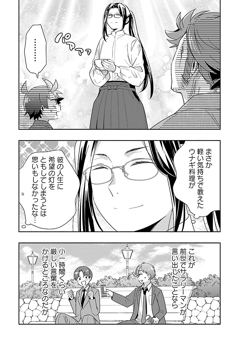 Tensei Shite Inaka de Slowlife wo Okuritai Chap 94 - Next Chap 95