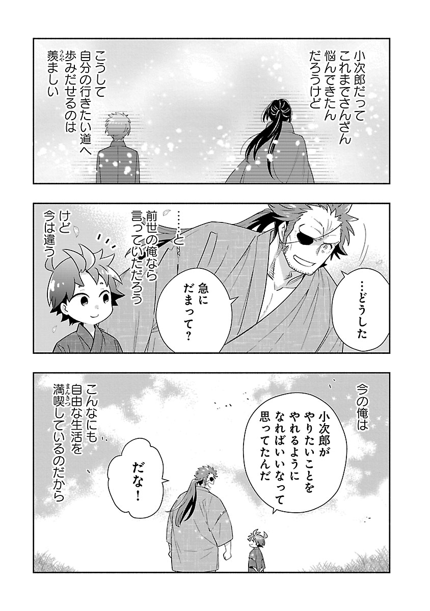 Tensei Shite Inaka de Slowlife wo Okuritai Chap 94 - Next Chap 95