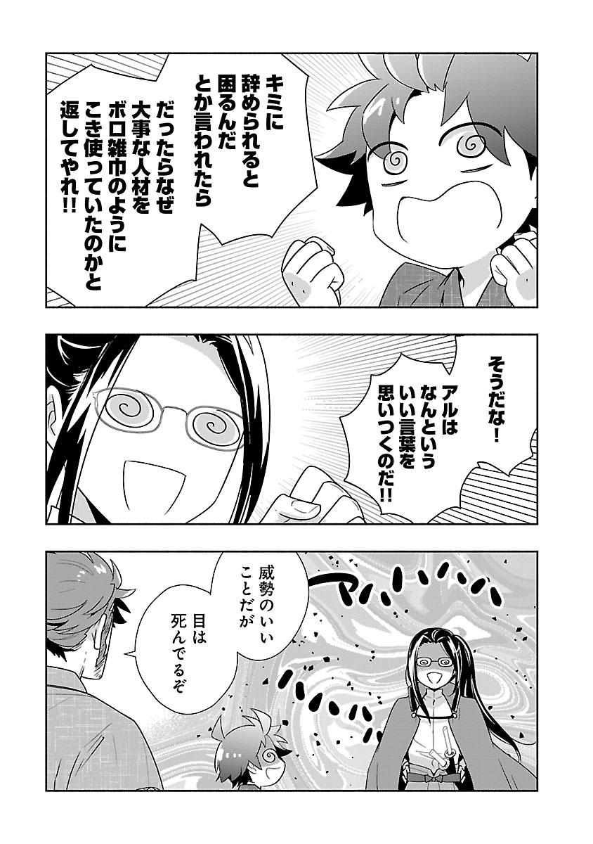 Tensei Shite Inaka de Slowlife wo Okuritai Chap 94 - Next Chap 95