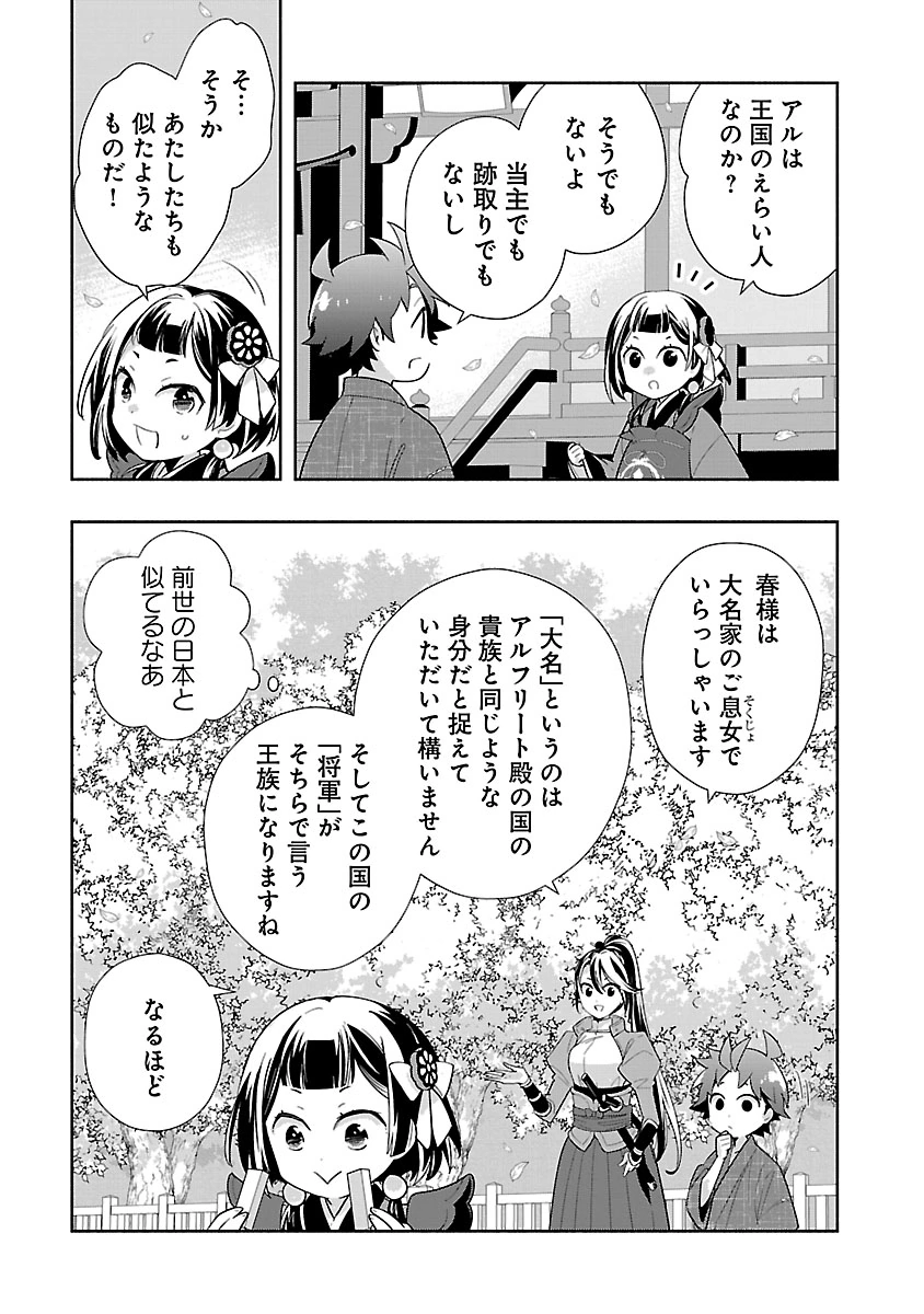Tensei Shite Inaka de Slowlife wo Okuritai Chap 96 - Next Chap 97