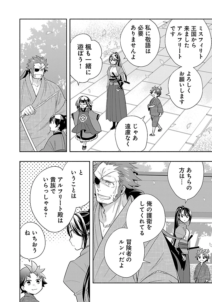 Tensei Shite Inaka de Slowlife wo Okuritai Chap 96 - Next Chap 97
