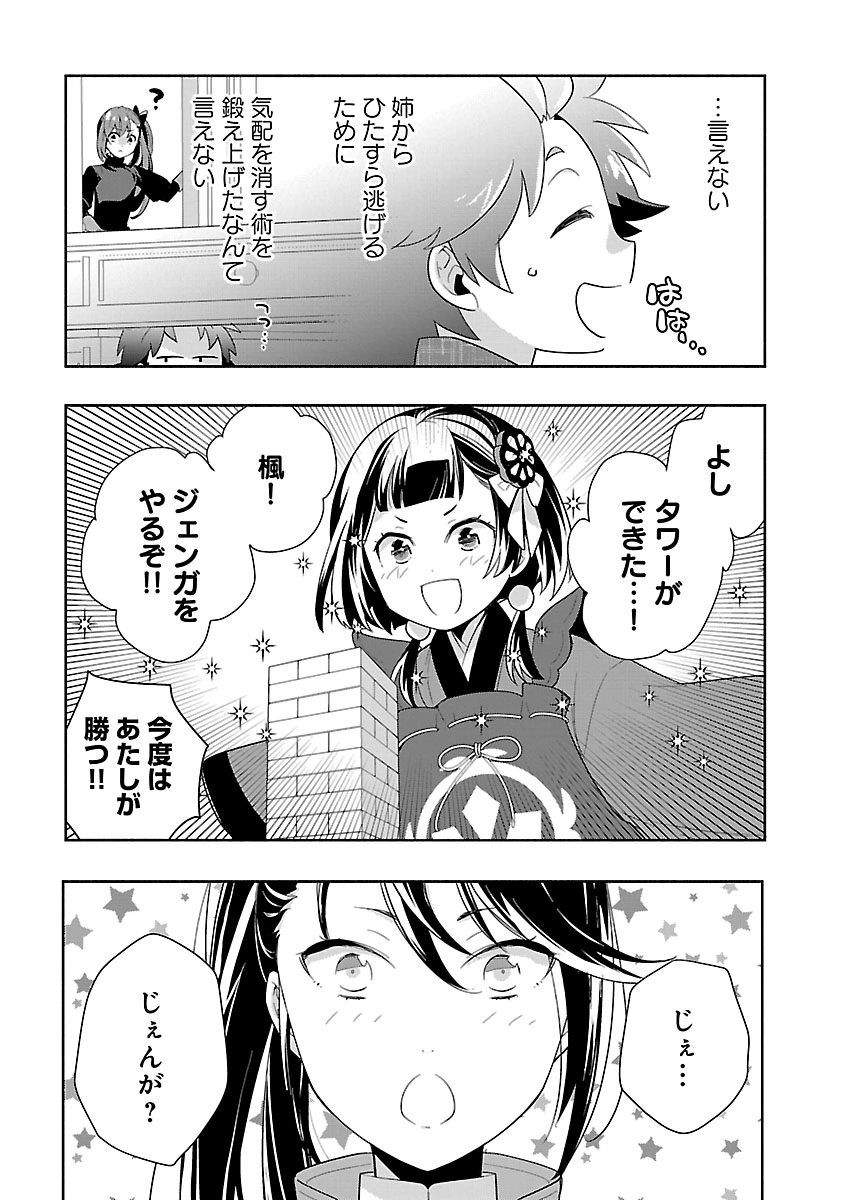 Tensei Shite Inaka de Slowlife wo Okuritai Chap 96 - Next Chap 97