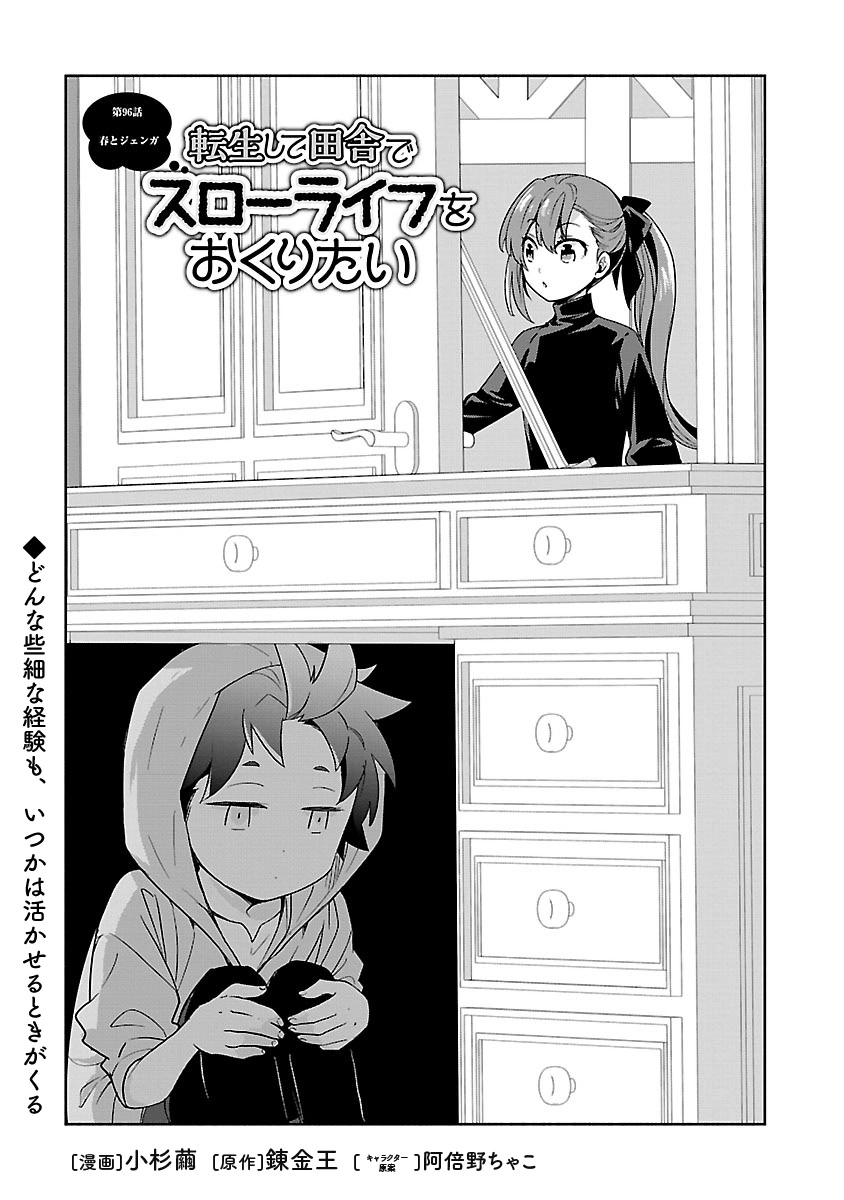 Tensei Shite Inaka de Slowlife wo Okuritai Chap 96 - Next Chap 97