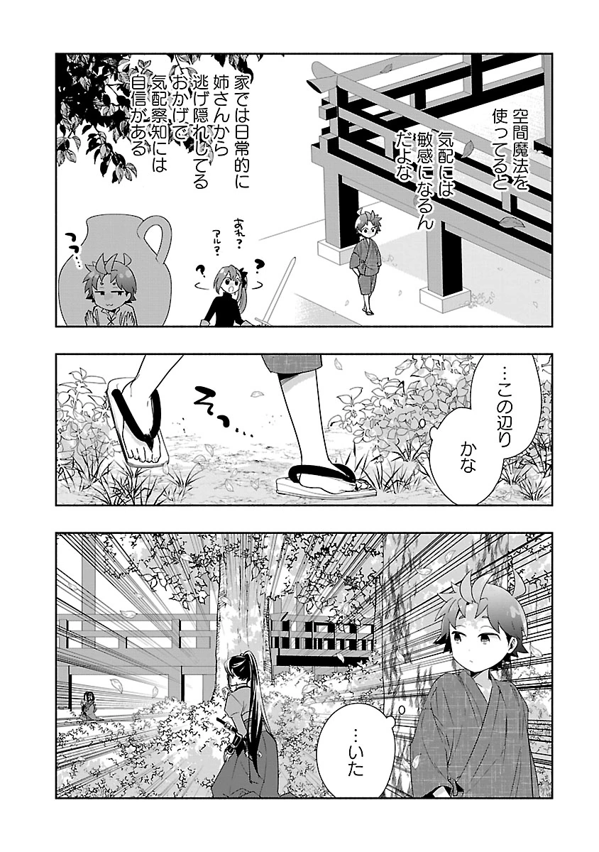 Tensei Shite Inaka de Slowlife wo Okuritai Chap 96 - Next Chap 97