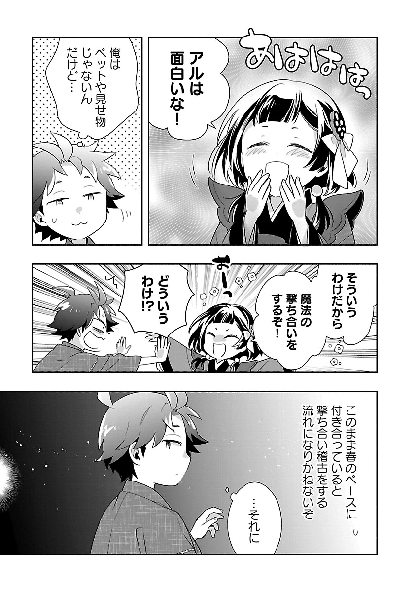 Tensei Shite Inaka de Slowlife wo Okuritai Chap 96 - Next Chap 97