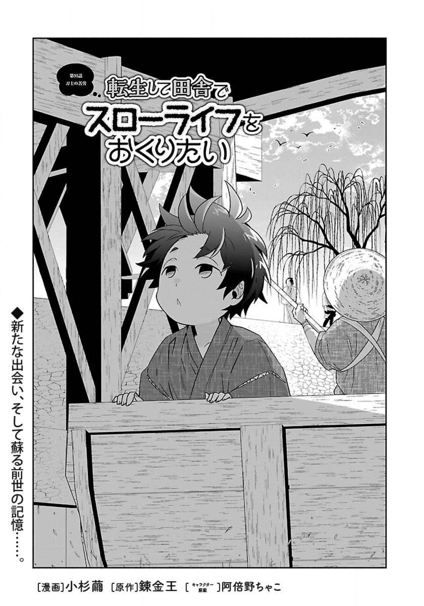 Tensei Shite Inaka de Slowlife wo Okuritai Chap 93 - Next Chap 94